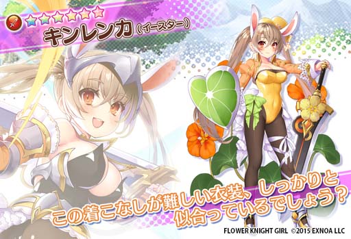 画像ギャラリー No.005のサムネイル画像 / 「FLOWER KNIGHT GIRL」，イベント“跳べ兎！南国エッグレース”開催中