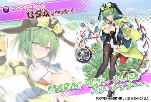 画像ギャラリー No.006のサムネイル画像 / 「FLOWER KNIGHT GIRL」，イベント“跳べ兎！南国エッグレース”開催中