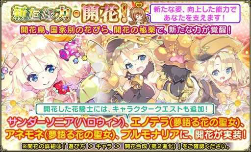 画像ギャラリー No.005のサムネイル画像 / 「FLOWER KNIGHT GIRL」，ランスコラボイベント「メガ盛り！ハニハニパニック」を開催