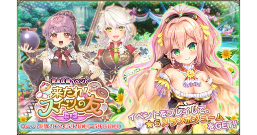 画像ギャラリー No.001のサムネイル画像 / 「FLOWER KNIGHT GIRL」イベント“来たれ！スイーツの友”を開催