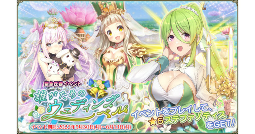 画像ギャラリー No.001のサムネイル画像 / 「FLOWER KNIGHT GIRL」，本日アップデートを実施。イベント“誰がためのウェディングベル”が開催に