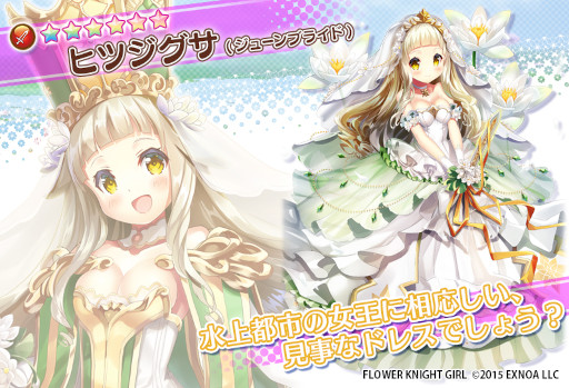 画像ギャラリー No.005のサムネイル画像 / 「FLOWER KNIGHT GIRL」，本日アップデートを実施。イベント“誰がためのウェディングベル”が開催に
