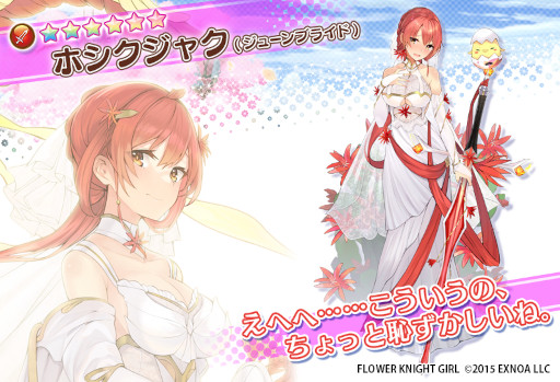 画像ギャラリー No.007のサムネイル画像 / 「FLOWER KNIGHT GIRL」，本日アップデートを実施。イベント“誰がためのウェディングベル”が開催に