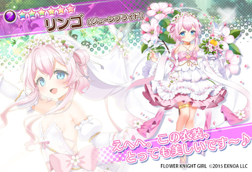 画像ギャラリー No.008のサムネイル画像 / 「FLOWER KNIGHT GIRL」，本日アップデートを実施。イベント“誰がためのウェディングベル”が開催に