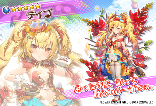 画像ギャラリー No.005のサムネイル画像 / 「FLOWER KNIGHT GIRL」，イベント“ドキドキ★無人島バカンス！”を開催