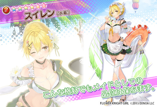 画像ギャラリー No.006のサムネイル画像 / 「FLOWER KNIGHT GIRL」，イベント“ドキドキ★無人島バカンス！”を開催
