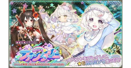 画像ギャラリー No.001のサムネイル画像 / 「FLOWER KNIGHT GIRL」，8月22日にアップデートを実施。新イベント“ゆめかわ★ファンタジー”の開催も