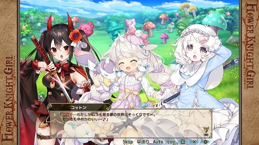 画像ギャラリー No.004のサムネイル画像 / 「FLOWER KNIGHT GIRL」，8月22日にアップデートを実施。新イベント“ゆめかわ★ファンタジー”の開催も