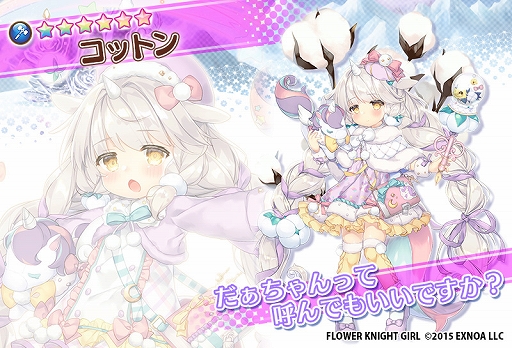 画像ギャラリー No.005のサムネイル画像 / 「FLOWER KNIGHT GIRL」，8月22日にアップデートを実施。新イベント“ゆめかわ★ファンタジー”の開催も