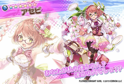 画像ギャラリー No.007のサムネイル画像 / 「FLOWER KNIGHT GIRL」，8月22日にアップデートを実施。新イベント“ゆめかわ★ファンタジー”の開催も