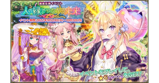 画像ギャラリー No.001のサムネイル画像 / 「FLOWER KNIGHT GIRL」，イベント“人の縁でつながる未来”開催中。キャラクタークエスト追加も