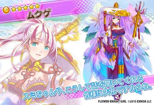 画像ギャラリー No.006のサムネイル画像 / 「FLOWER KNIGHT GIRL」，イベント“人の縁でつながる未来”開催中。キャラクタークエスト追加も
