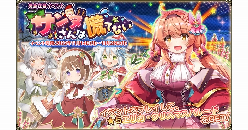 画像ギャラリー No.001のサムネイル画像 / 「FLOWER KNIGHT GIRL」，本日アップデートを実施。新イベント“サンタさんは慌てない”を開催中