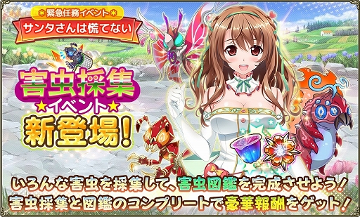 画像ギャラリー No.002のサムネイル画像 / 「FLOWER KNIGHT GIRL」，本日アップデートを実施。新イベント“サンタさんは慌てない”を開催中