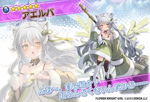 画像ギャラリー No.008のサムネイル画像 / 「FLOWER KNIGHT GIRL」，本日アップデートを実施。新イベント“サンタさんは慌てない”を開催中