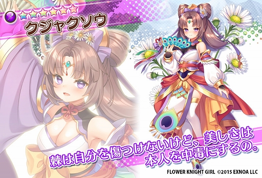 画像ギャラリー No.010のサムネイル画像 / 「FLOWER KNIGHT GIRL」，本日アップデートを実施。新イベント“サンタさんは慌てない”を開催中