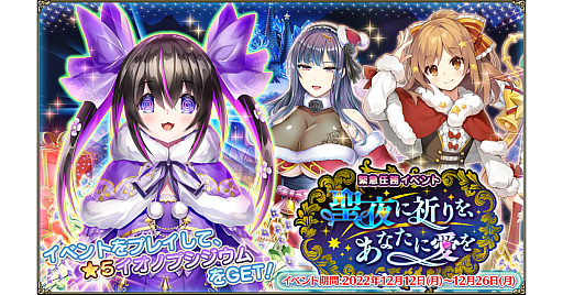 画像ギャラリー No.001のサムネイル画像 / 「FLOWER KNIGHT GIRL」，イベント“聖夜に祈りを、あなたに愛を”開催。プレミアムガチャにはクリスマス衣装のキャラクター登場