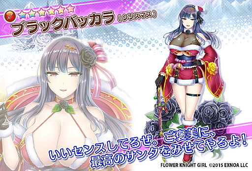 画像ギャラリー No.005のサムネイル画像 / 「FLOWER KNIGHT GIRL」，イベント“聖夜に祈りを、あなたに愛を”開催。プレミアムガチャにはクリスマス衣装のキャラクター登場