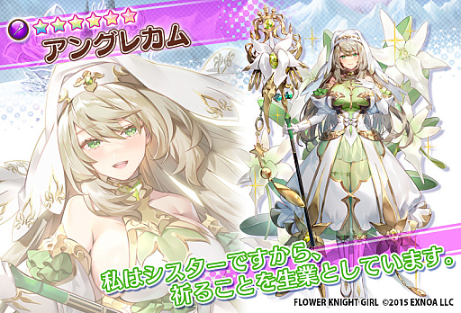 画像ギャラリー No.008のサムネイル画像 / 「FLOWER KNIGHT GIRL」，イベント“聖夜に祈りを、あなたに愛を”開催。プレミアムガチャにはクリスマス衣装のキャラクター登場