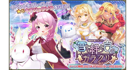 画像ギャラリー No.001のサムネイル画像 / 「FLOWER KNIGHT GIRL」，イベント“雪と絆と白のカラクリ”開催中。プレミアムガチャに新キャラ追加も