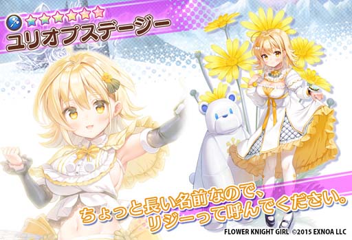画像ギャラリー No.005のサムネイル画像 / 「FLOWER KNIGHT GIRL」，イベント“雪と絆と白のカラクリ”開催中。プレミアムガチャに新キャラ追加も