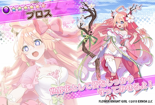 画像ギャラリー No.005のサムネイル画像 / 「FLOWER KNIGHT GIRL」,8周年を記念して人気投票イベントを開催。新キャラ登場のガチャやキャンペーンなども