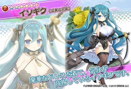 画像ギャラリー No.006のサムネイル画像 / 「FLOWER KNIGHT GIRL」,8周年を記念して人気投票イベントを開催。新キャラ登場のガチャやキャンペーンなども