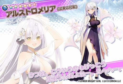 画像ギャラリー No.007のサムネイル画像 / 「FLOWER KNIGHT GIRL」,8周年を記念して人気投票イベントを開催。新キャラ登場のガチャやキャンペーンなども