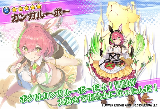 画像ギャラリー No.008のサムネイル画像 / 「FLOWER KNIGHT GIRL」,8周年を記念して人気投票イベントを開催。新キャラ登場のガチャやキャンペーンなども