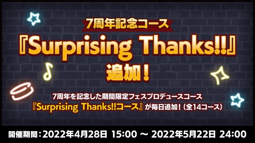 画像ギャラリー No.003のサムネイル画像 / 「あんさんぶるスターズ！！Basic＆Music」7周年記念キャンペーンを開催