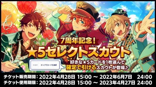 画像ギャラリー No.008のサムネイル画像 / 「あんさんぶるスターズ！！Basic＆Music」7周年記念キャンペーンを開催