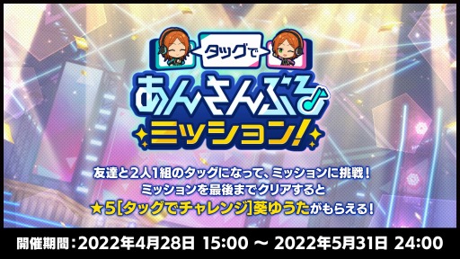 画像ギャラリー No.012のサムネイル画像 / 「あんさんぶるスターズ！！Basic＆Music」7周年記念キャンペーンを開催