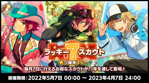 画像ギャラリー No.014のサムネイル画像 / 「あんさんぶるスターズ！！Basic＆Music」7周年記念キャンペーンを開催