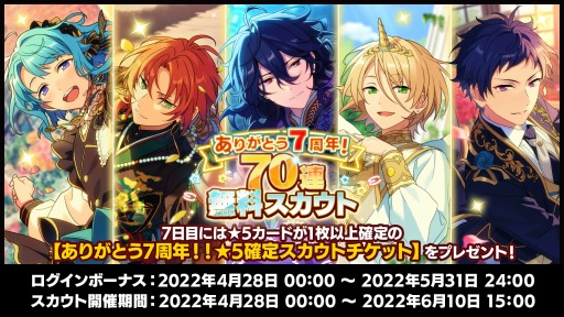 画像ギャラリー No.018のサムネイル画像 / 「あんさんぶるスターズ！！Basic＆Music」7周年記念キャンペーンを開催