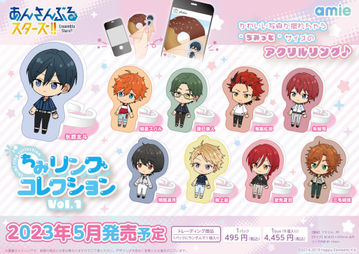 画像ギャラリー No.001のサムネイル画像 / 「あんさんぶるスターズ！！」，アクリルリング“ちみリング”がamieから登場