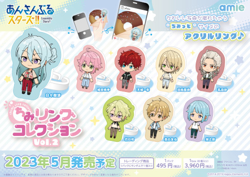 画像ギャラリー No.002のサムネイル画像 / 「あんさんぶるスターズ！！」，アクリルリング“ちみリング”がamieから登場