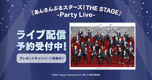 画像ギャラリー No.001のサムネイル画像 / 「『あんさんぶるスターズ！THE STAGE』-Party Live-」，DMM TVで独占ライブ配信を決定