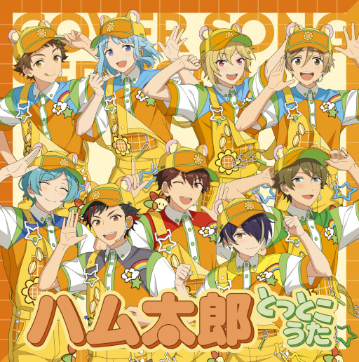 画像ギャラリー No.004のサムネイル画像 / 「あんさんぶるスターズ！！ カバーソングコレクション」本日発売。“夜に駆ける”などを収録