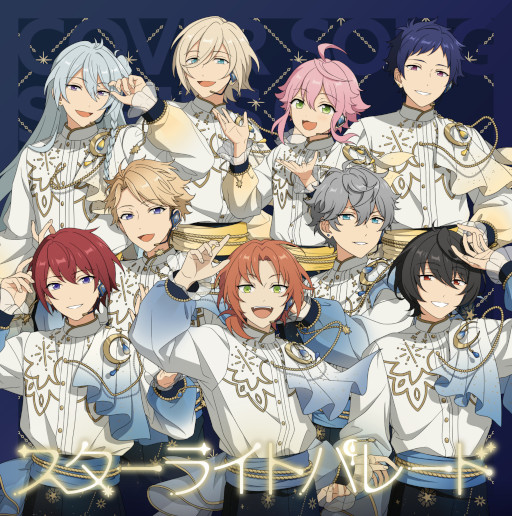 画像ギャラリー No.008のサムネイル画像 / 「あんさんぶるスターズ！！ カバーソングコレクション」本日発売。“夜に駆ける”などを収録