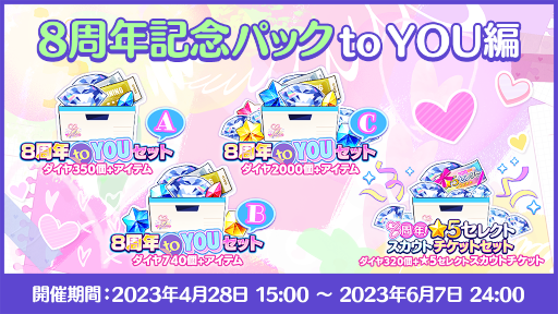 画像ギャラリー No.003のサムネイル画像 / 「あんさんぶるスターズ！！」8周年記念キャンペーンを開始。無料80連スカウトやダイヤ最大250個がもらえるログインボーナスを開催