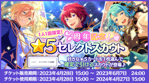 画像ギャラリー No.006のサムネイル画像 / 「あんさんぶるスターズ！！」8周年記念キャンペーンを開始。無料80連スカウトやダイヤ最大250個がもらえるログインボーナスを開催