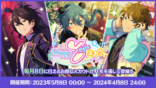 画像ギャラリー No.011のサムネイル画像 / 「あんさんぶるスターズ！！」8周年記念キャンペーンを開始。無料80連スカウトやダイヤ最大250個がもらえるログインボーナスを開催