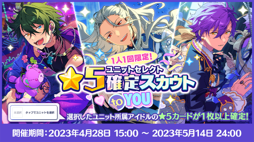 画像ギャラリー No.015のサムネイル画像 / 「あんさんぶるスターズ！！」8周年記念キャンペーンを開始。無料80連スカウトやダイヤ最大250個がもらえるログインボーナスを開催