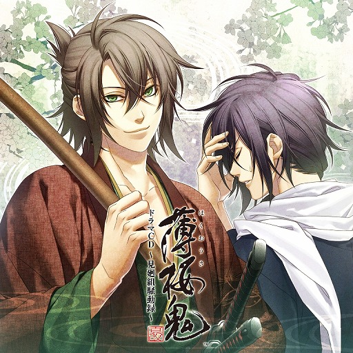 画像ギャラリー No.001のサムネイル画像 / 「薄桜鬼 真改」，ドラマCD第4弾が本日発売。キャストコメントも公開
