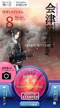 画像ギャラリー No.003のサムネイル画像 / 「薄桜鬼」，福島県会津若松市とコラボイベントを実施。スタンプラリーや限定グッズ販売など