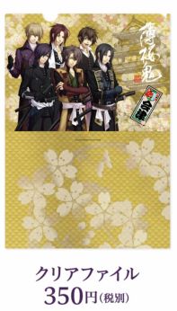 画像ギャラリー No.013のサムネイル画像 / 「薄桜鬼」，福島県会津若松市とコラボイベントを実施。スタンプラリーや限定グッズ販売など