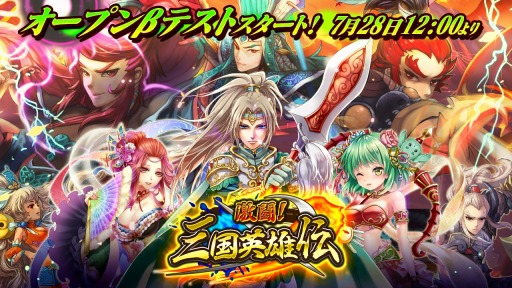 画像ギャラリー No.001のサムネイル画像 / 「激闘！三国英雄伝」，Android版を対象にしたオープンβテストを本日開始。イベントコーナーでシリアルコードを発行すると“ダイヤ”をもらえる