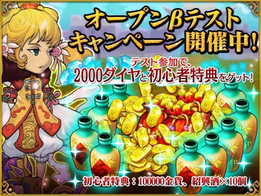 画像ギャラリー No.002のサムネイル画像 / 「激闘！三国英雄伝」，Android版を対象にしたオープンβテストを本日開始。イベントコーナーでシリアルコードを発行すると“ダイヤ”をもらえる