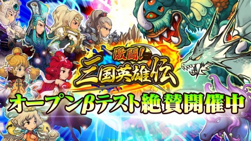 画像ギャラリー No.001のサムネイル画像 / 「激闘！三国英雄伝」の公式サイトがオープン。プロモーション動画を公開
