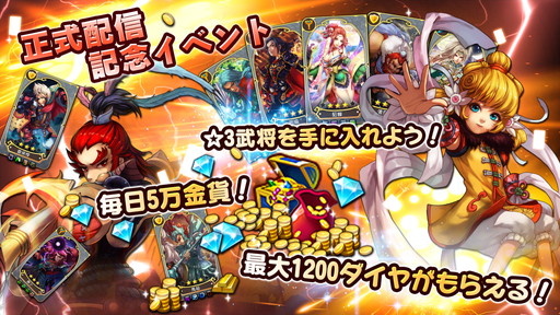 画像ギャラリー No.002のサムネイル画像 / 最強の軍団を目指すRPG「激闘！三国英雄伝」が本日正式配信。金貨やダイヤをもらえる記念キャンペーンもスタート